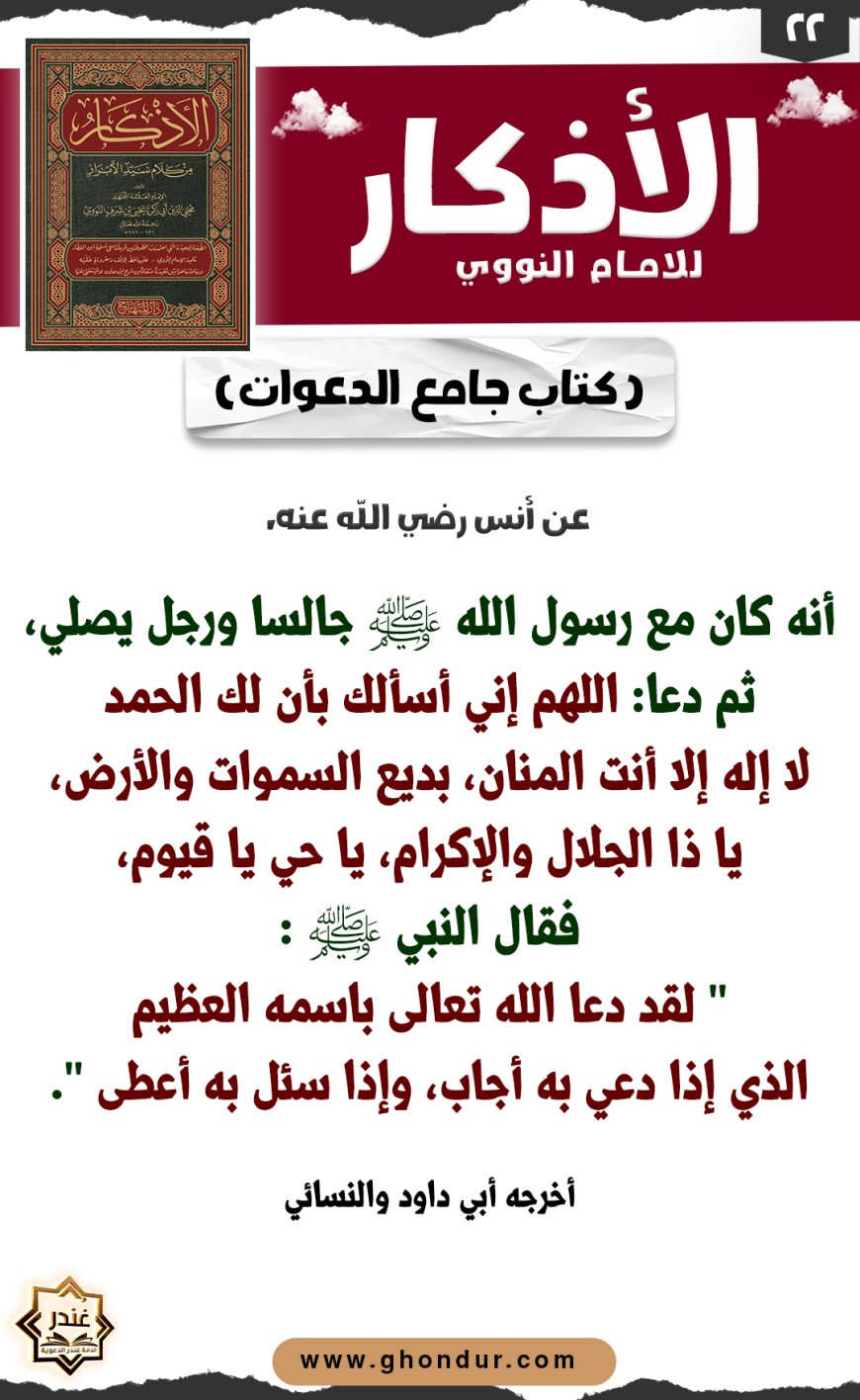 كتاب جامع الدعوات