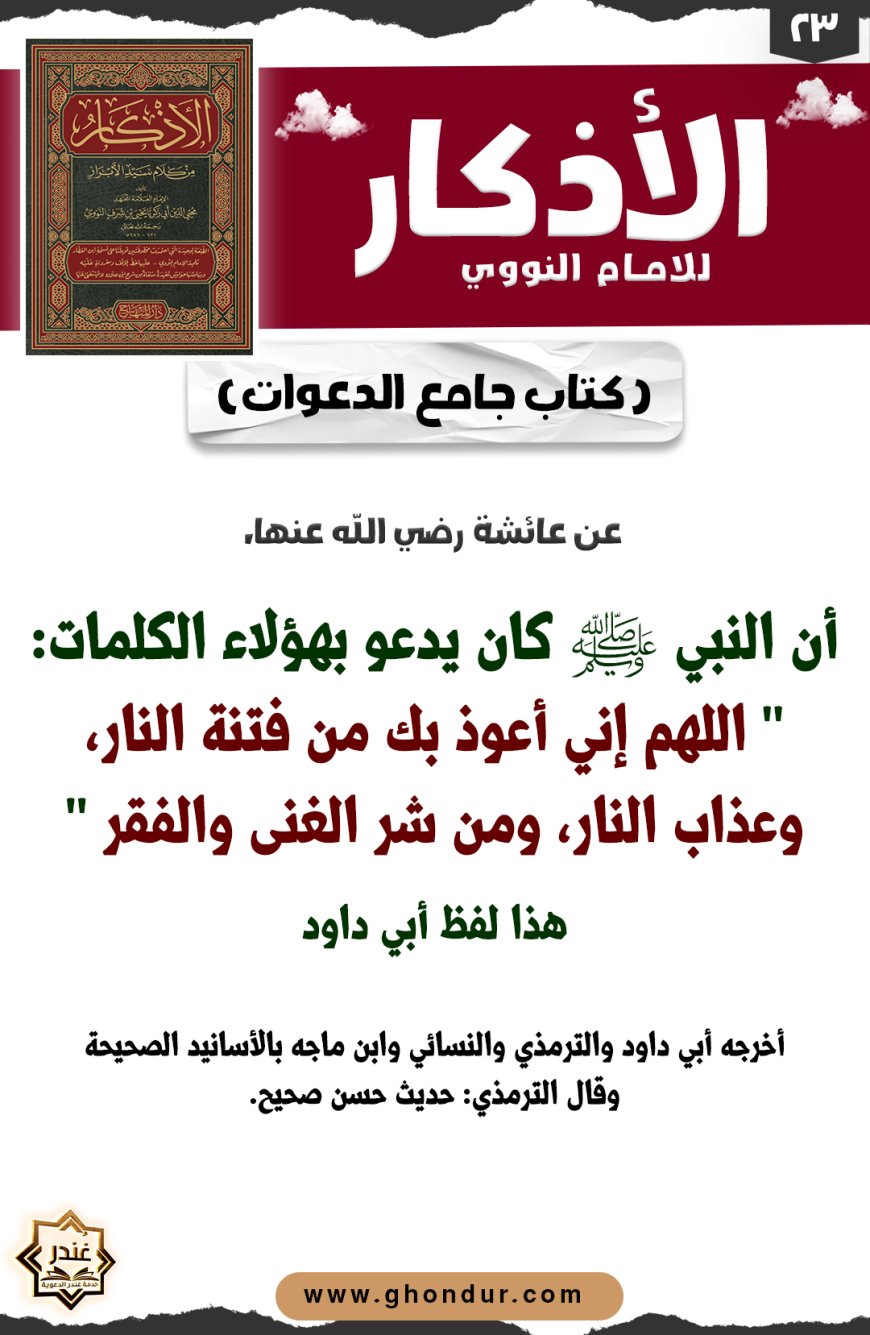 كتاب جامع الدعوات