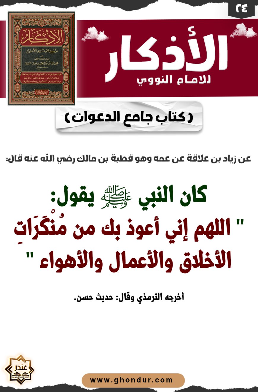 كتاب جامع الدعوات