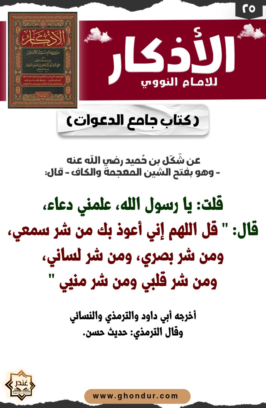 كتاب جامع الدعوات