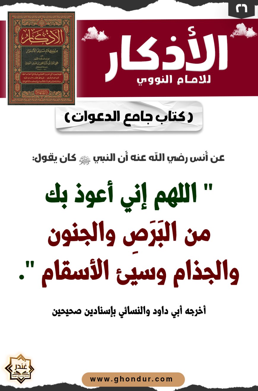 كتاب جامع الدعوات