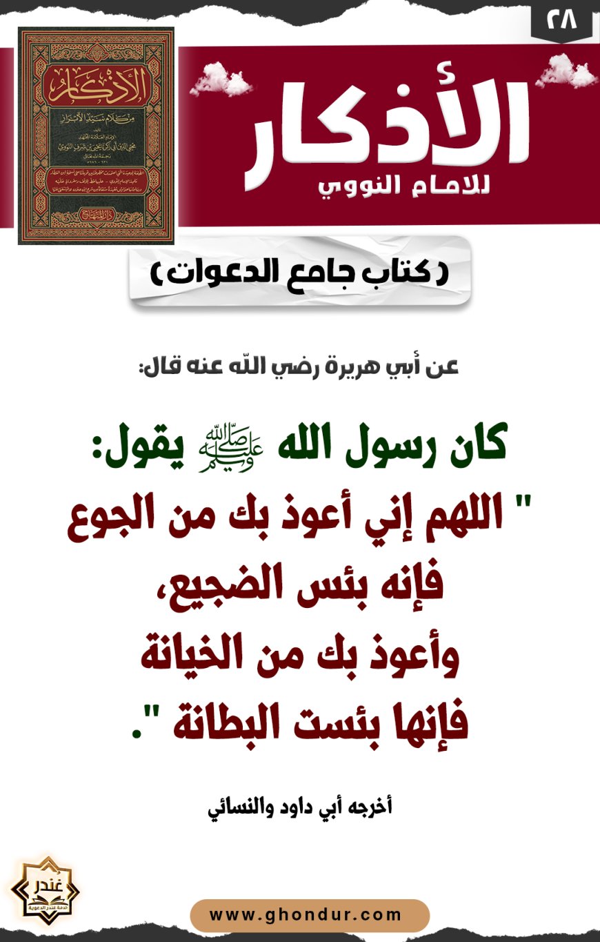 كتاب جامع الدعوات