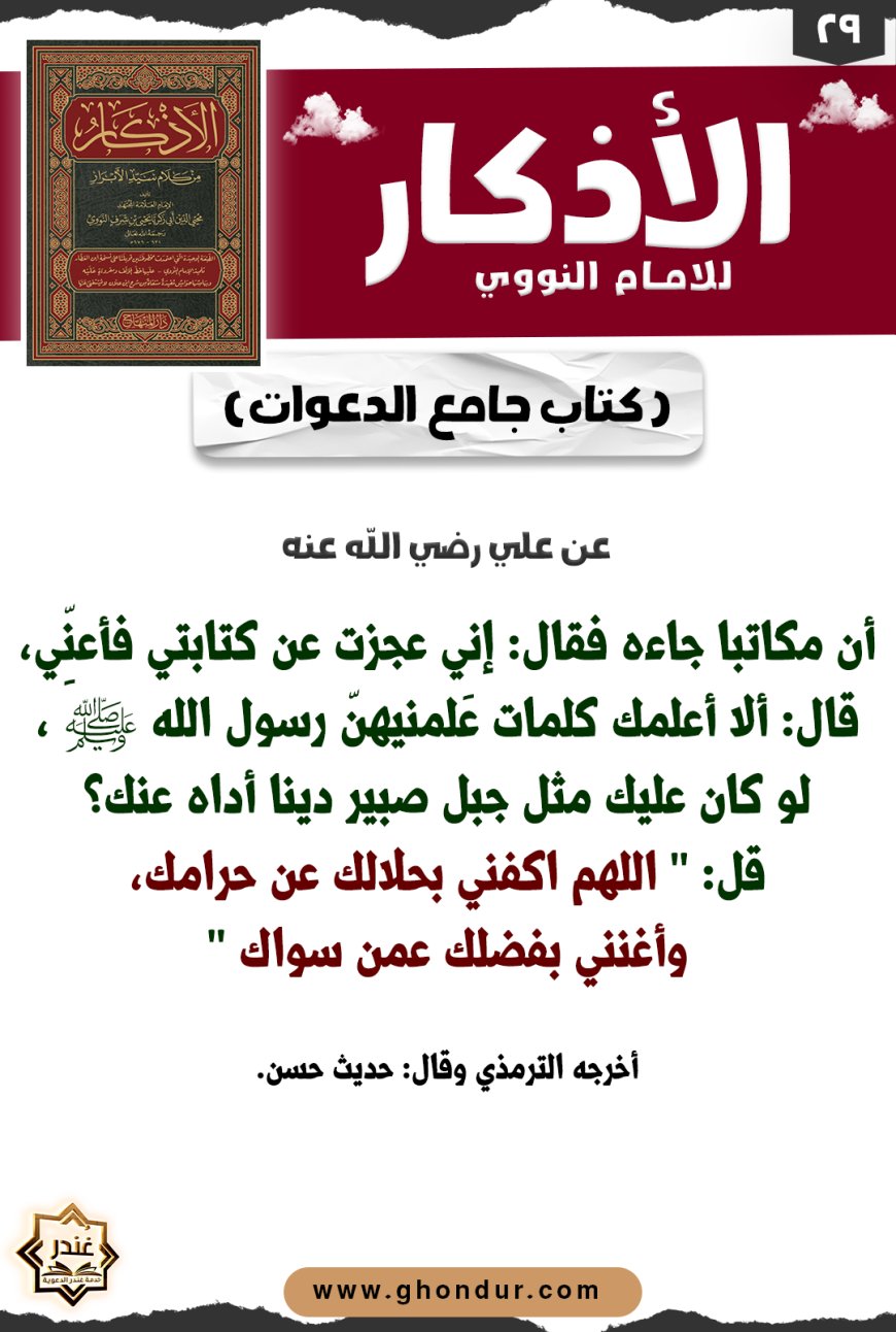 كتاب جامع الدعوات
