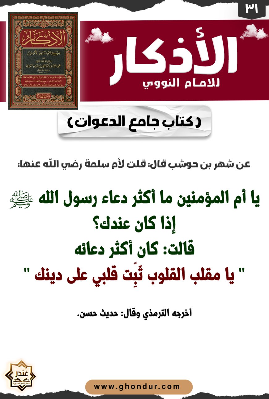كتاب جامع الدعوات