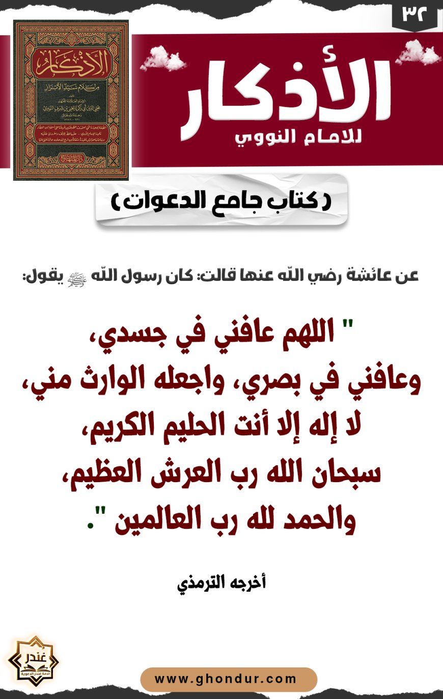 كتاب جامع الدعوات