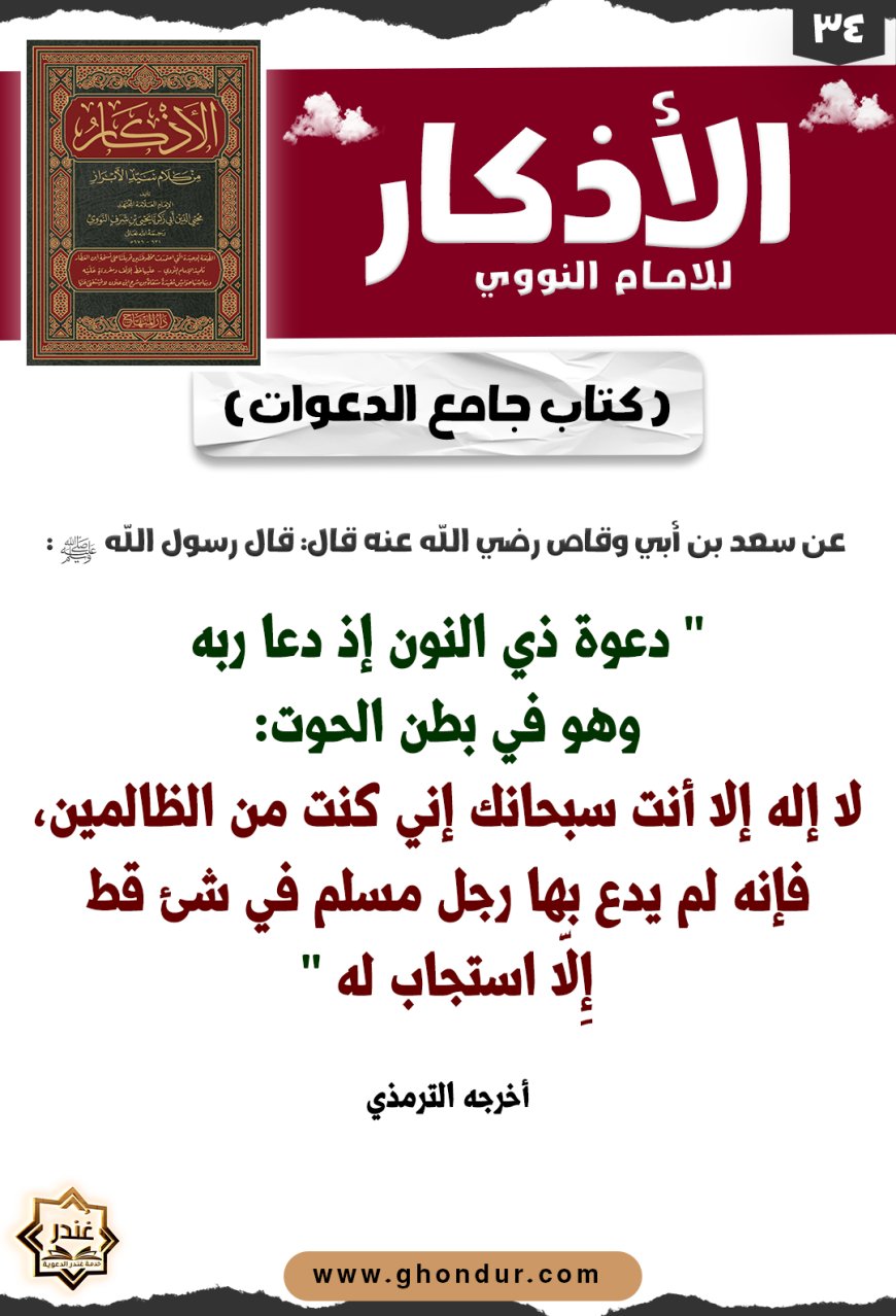 كتاب جامع الدعوات