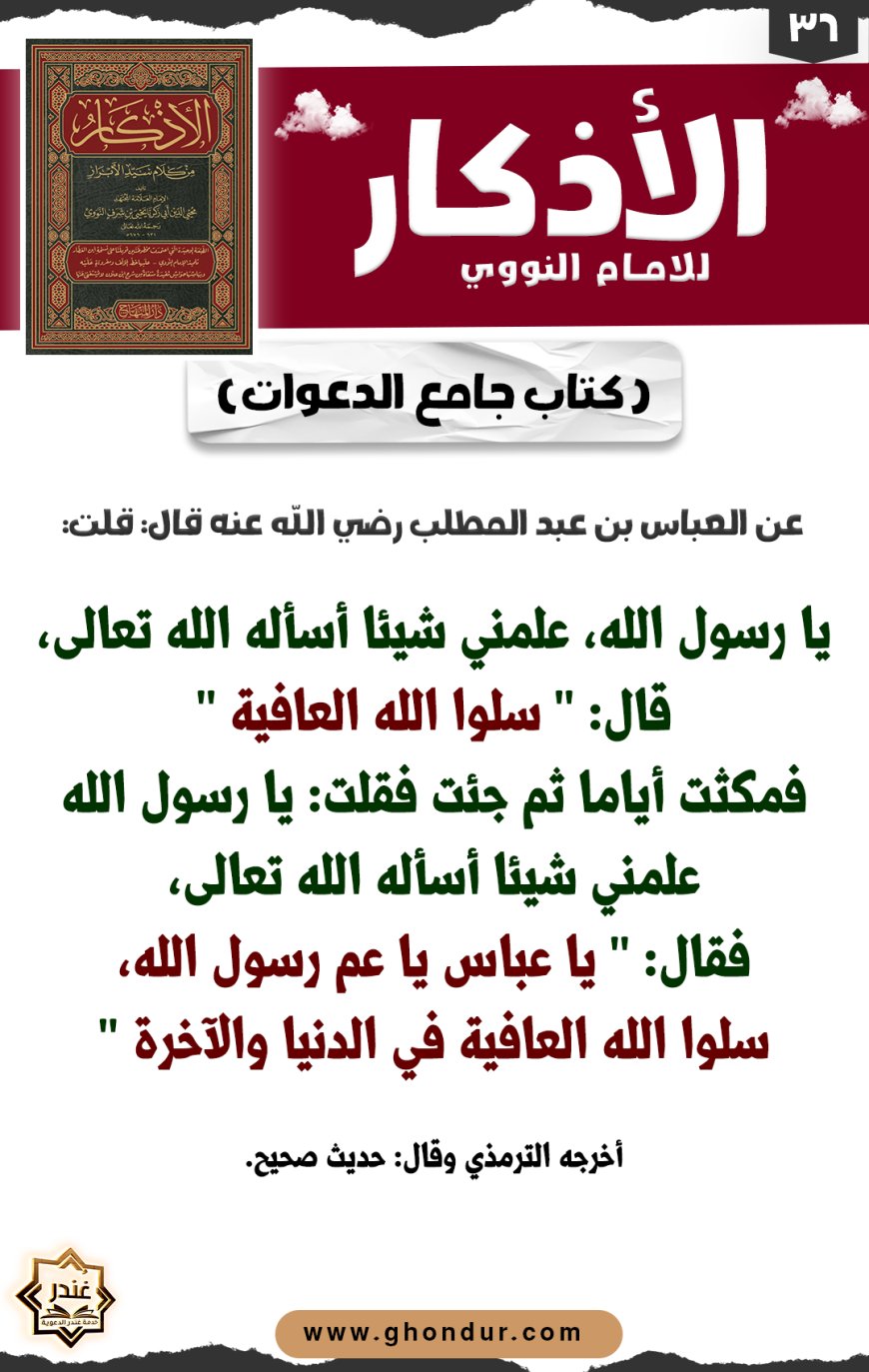 كتاب جامع الدعوات