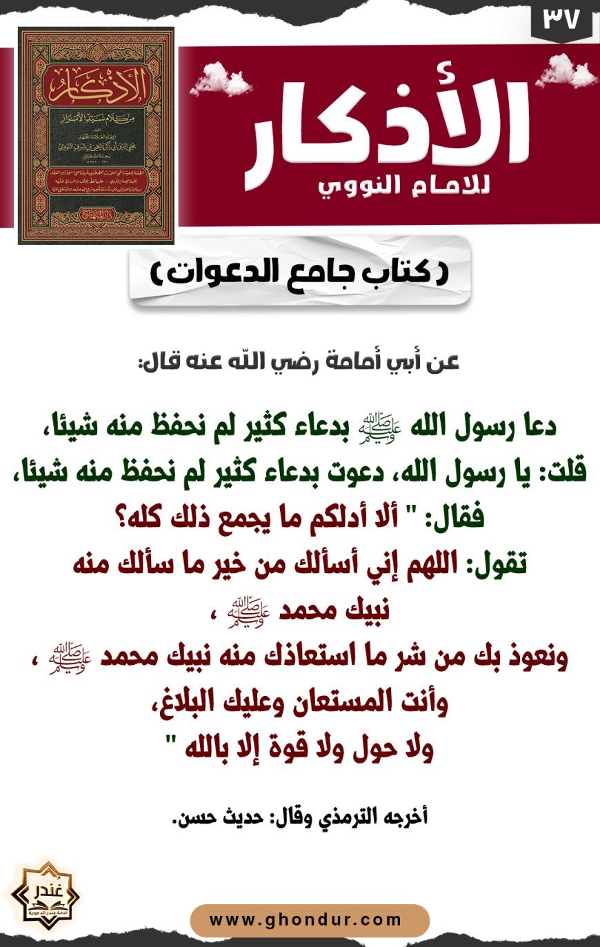 كتاب جامع الدعوات