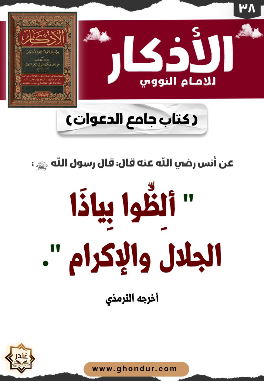 كتاب جامع الدعوات