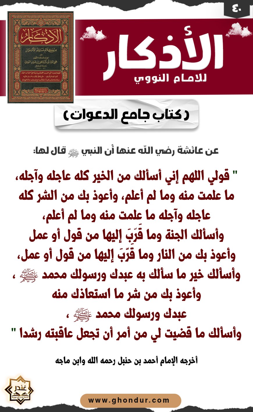 كتاب جامع الدعوات