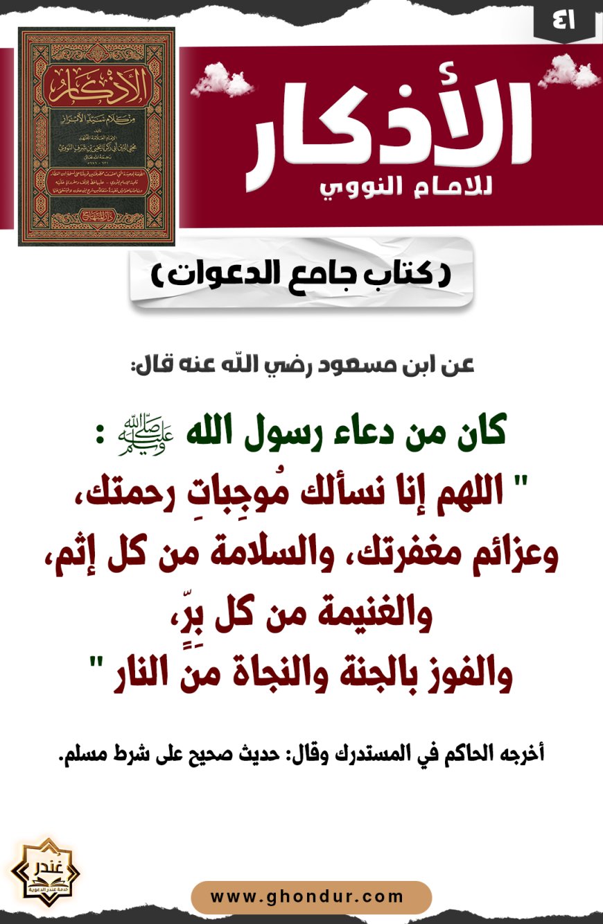 كتاب جامع الدعوات