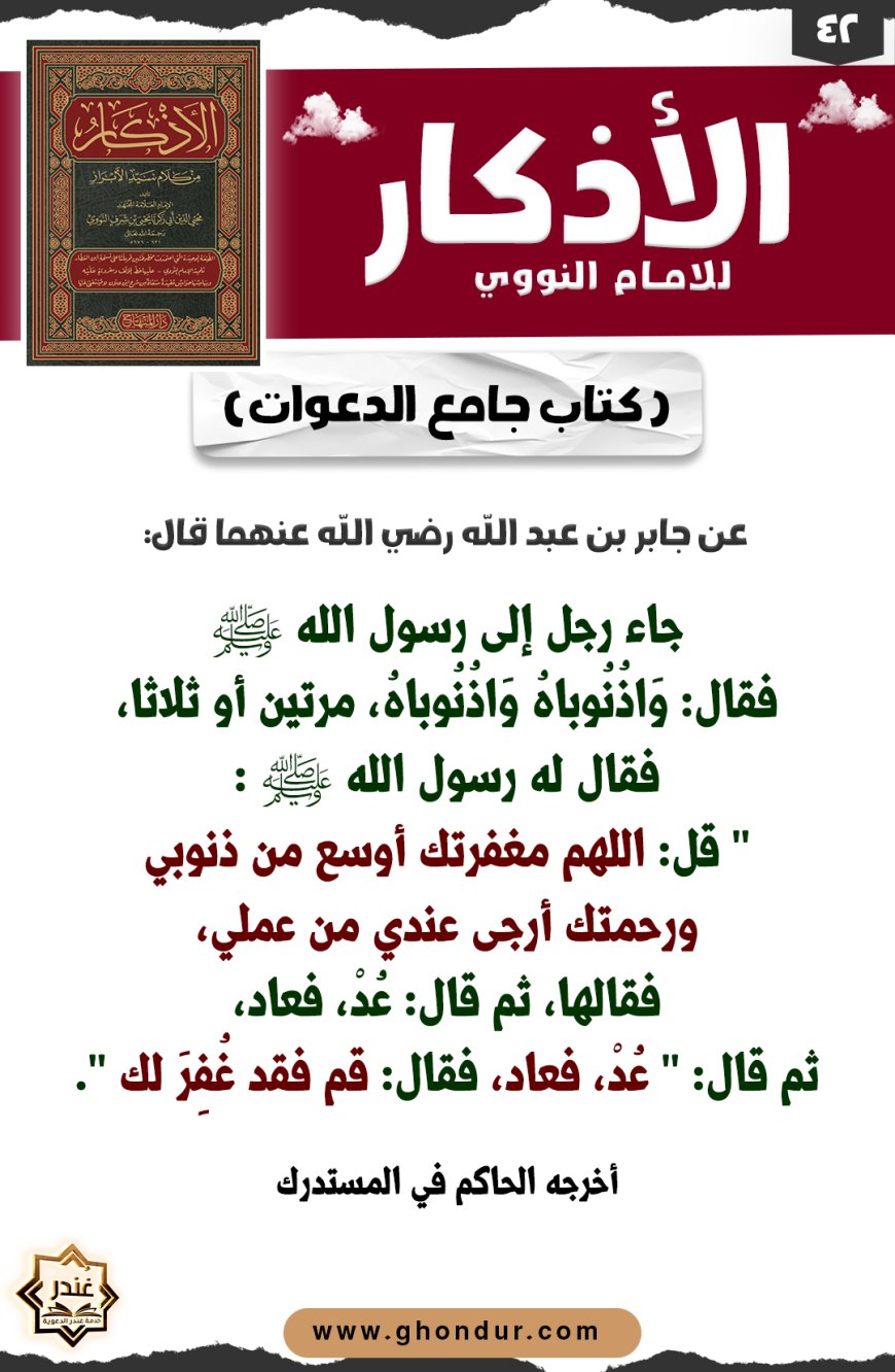 كتاب جامع الدعوات