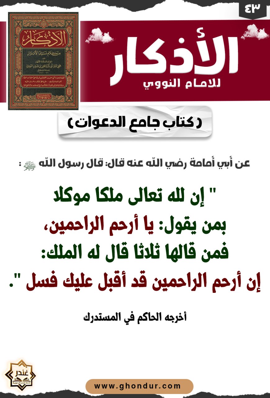 كتاب جامع الدعوات