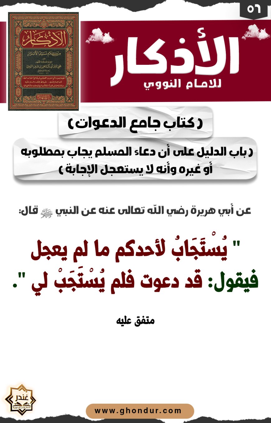 باب نهي المكلف عن دعائه على نفسه وولده وخادمه وماله ونحوها