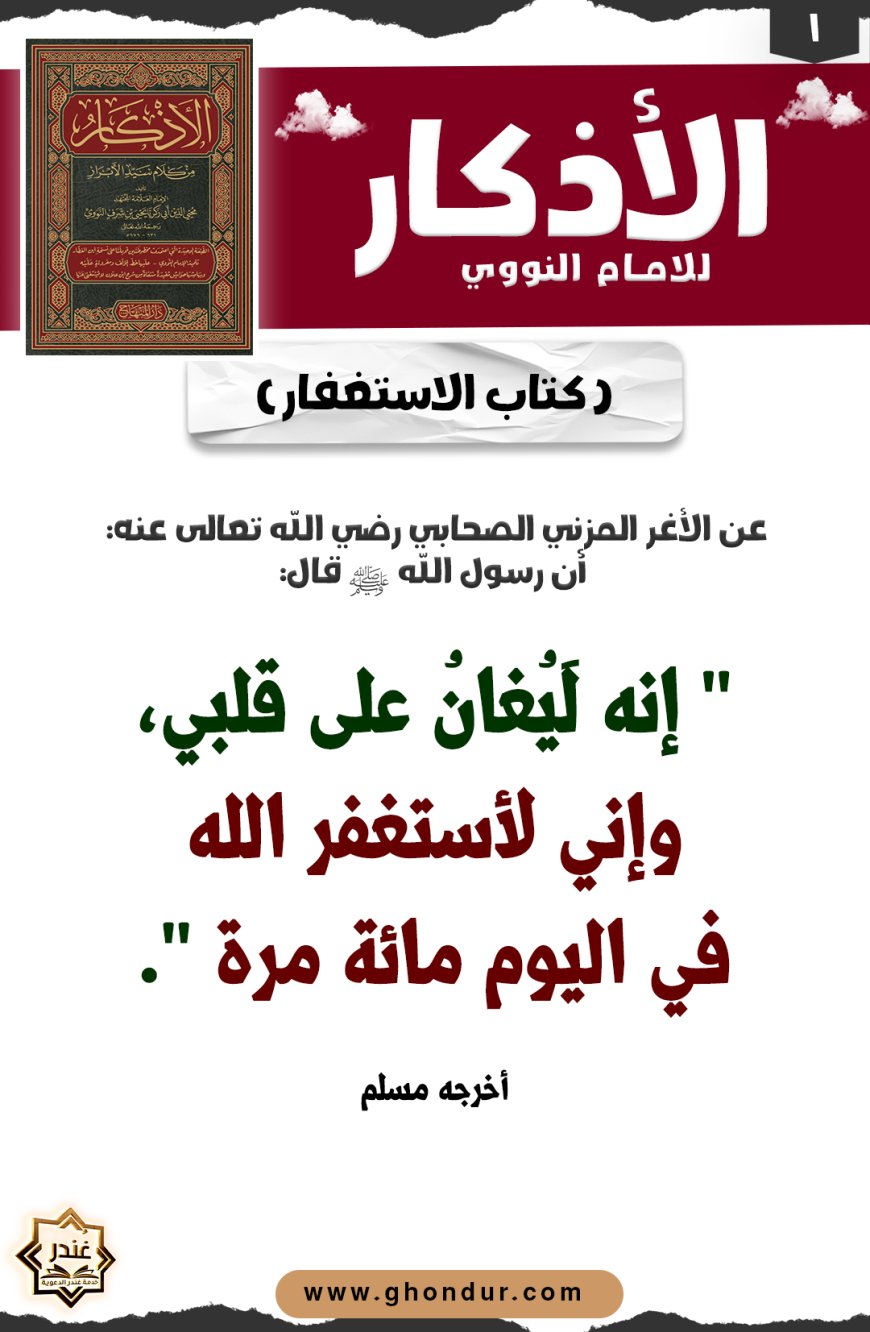 كتاب الاستغفار
