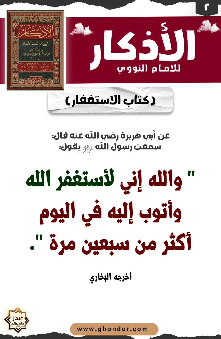 كتاب الاستغفار