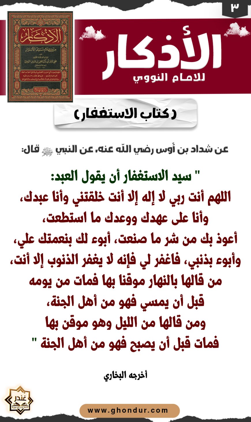 كتاب الاستغفار