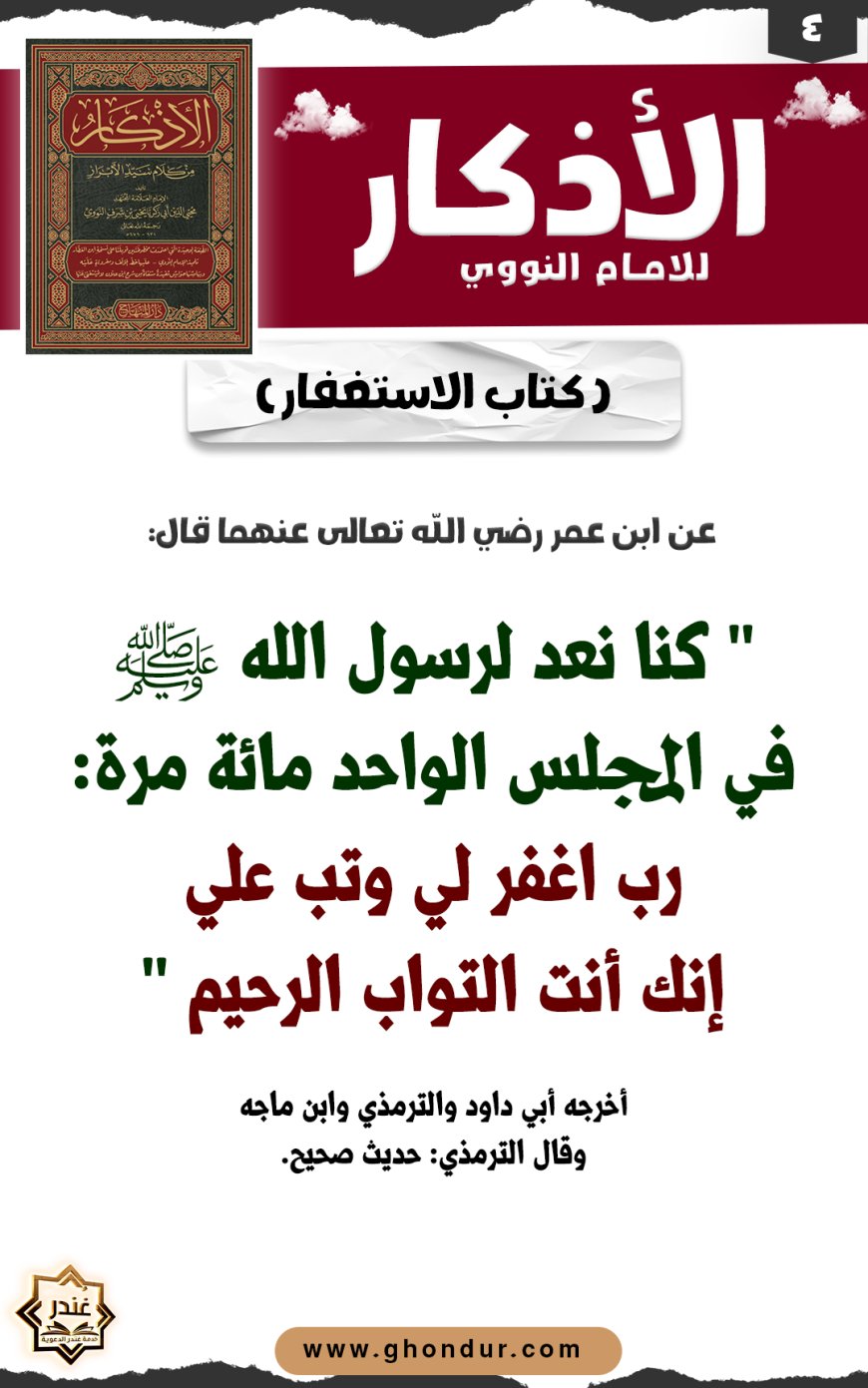 كتاب الاستغفار