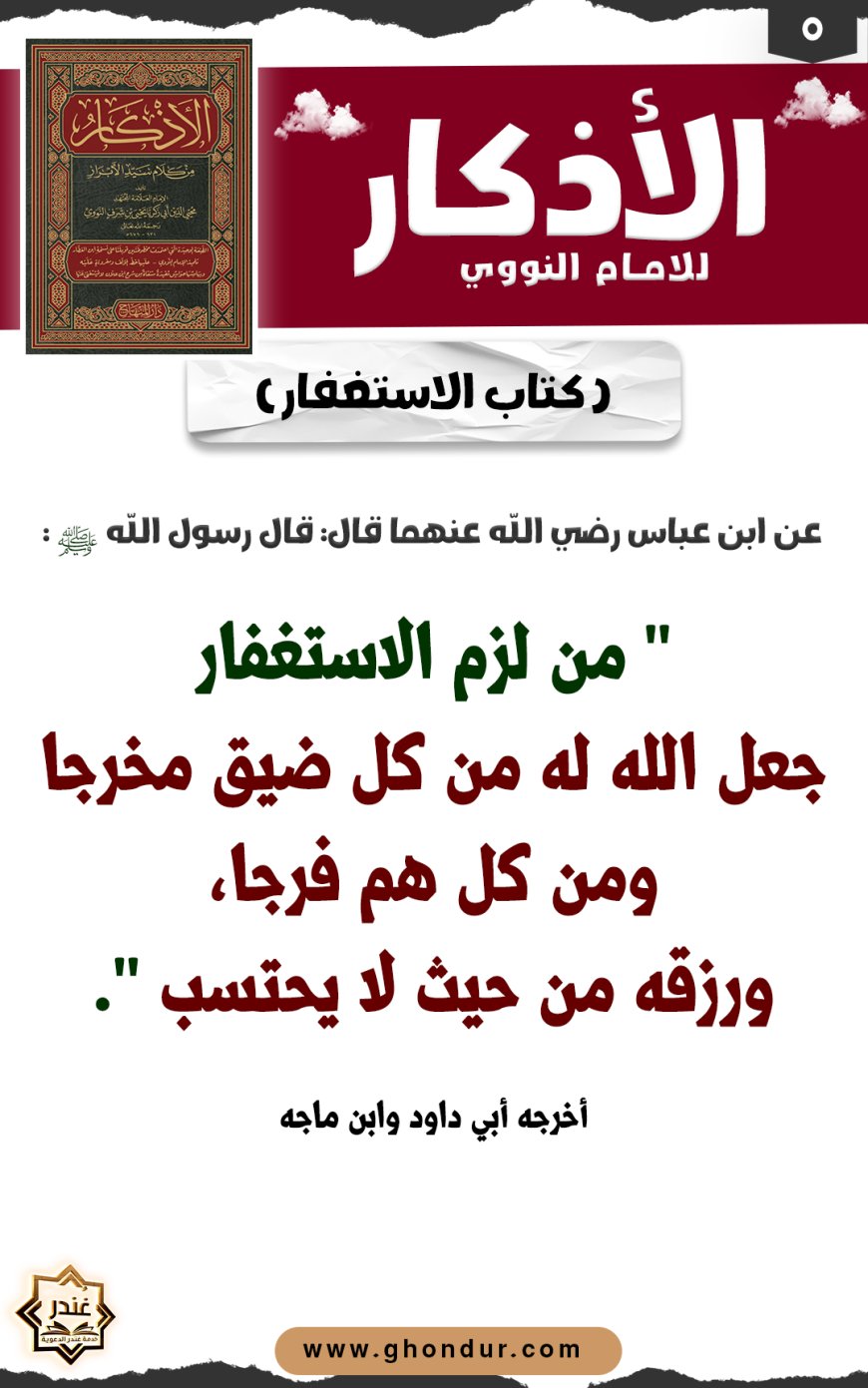 كتاب الاستغفار