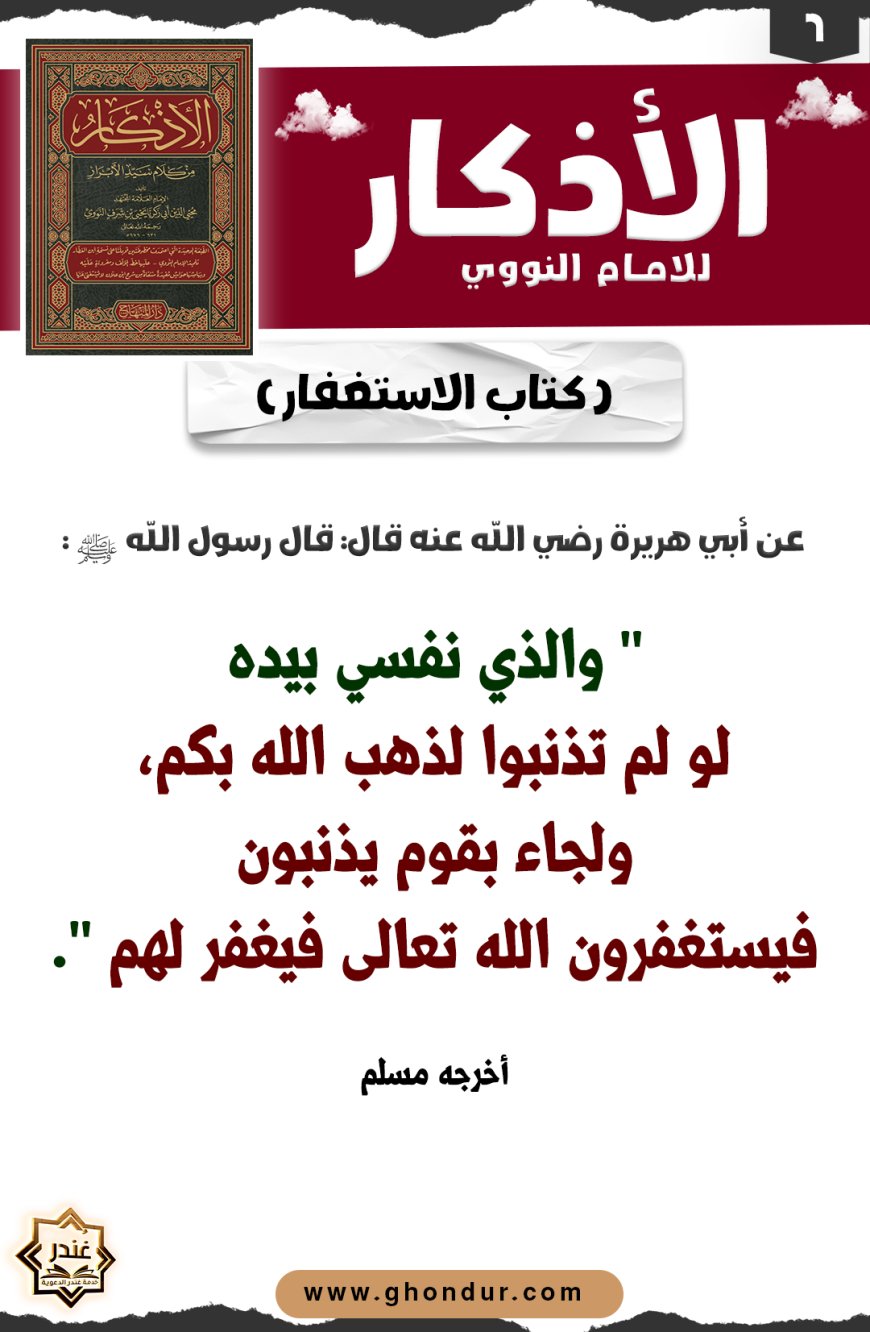 كتاب الاستغفار
