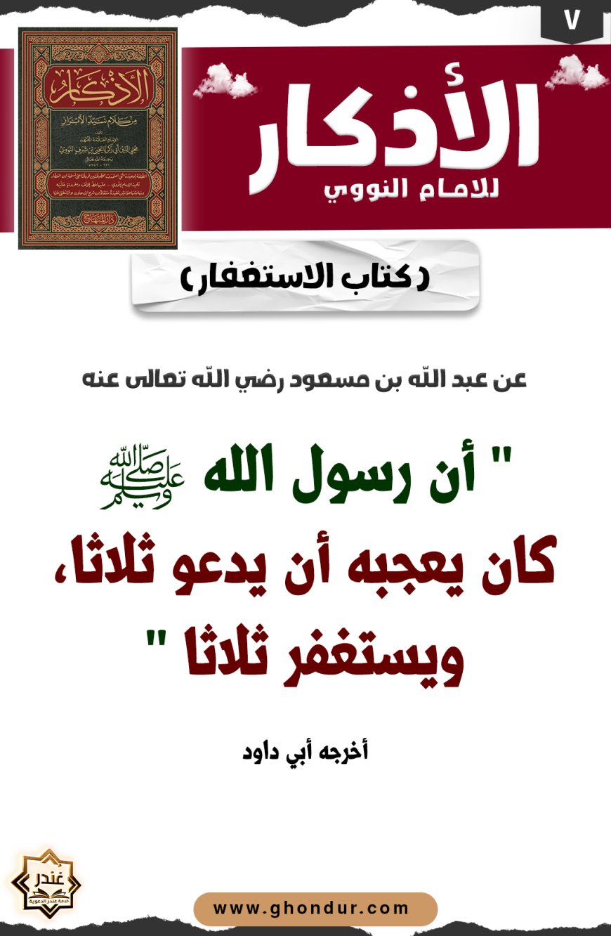 كتاب الاستغفار