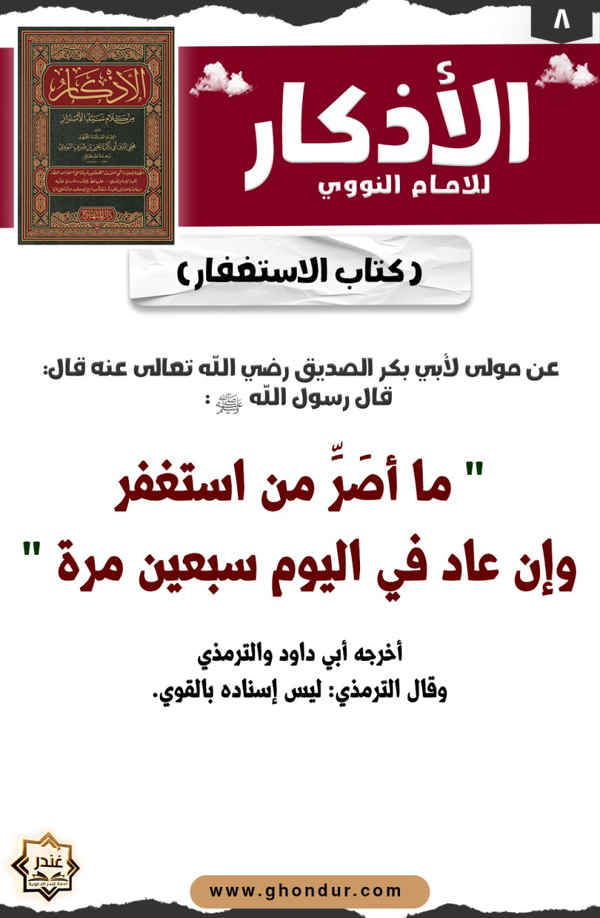 كتاب الاستغفار