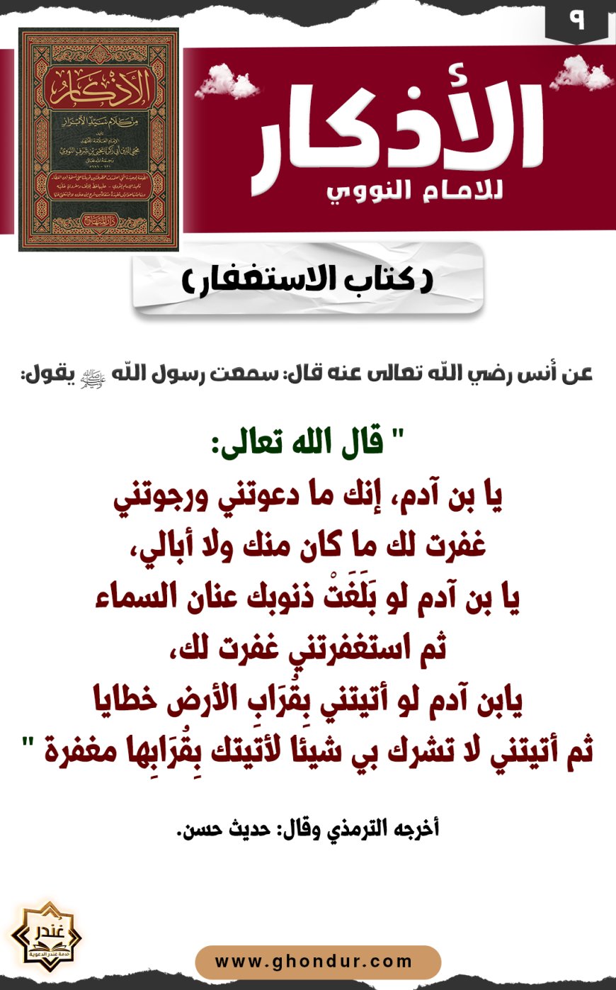 كتاب الاستغفار