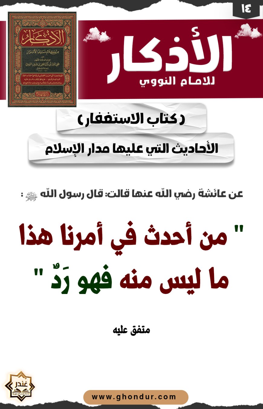 الأحاديث التي عليها مدار الإسلام