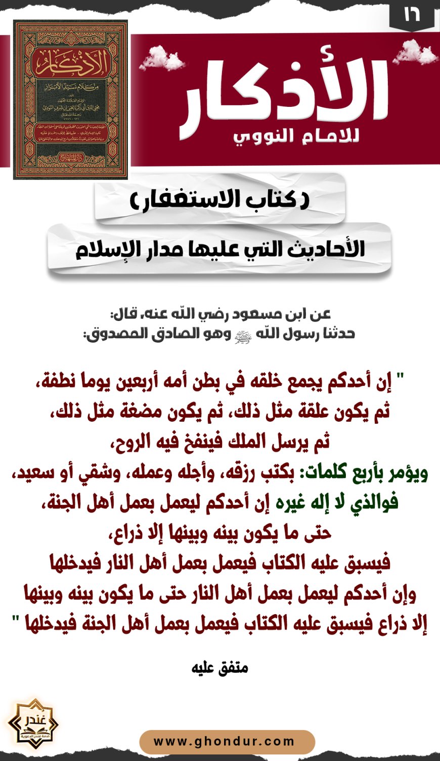 الأحاديث التي عليها مدار الإسلام