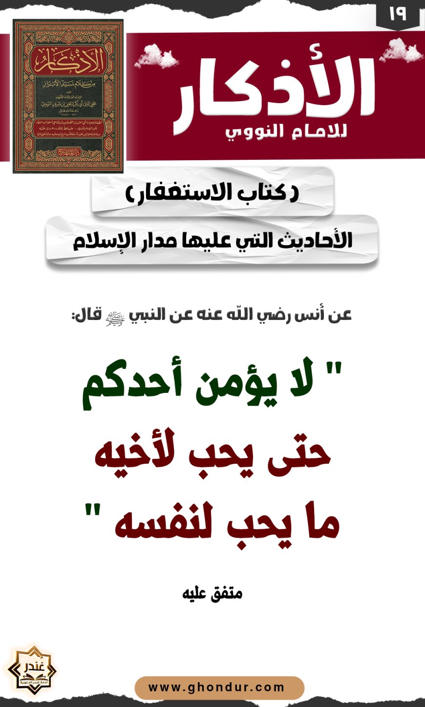 الأحاديث التي عليها مدار الإسلام