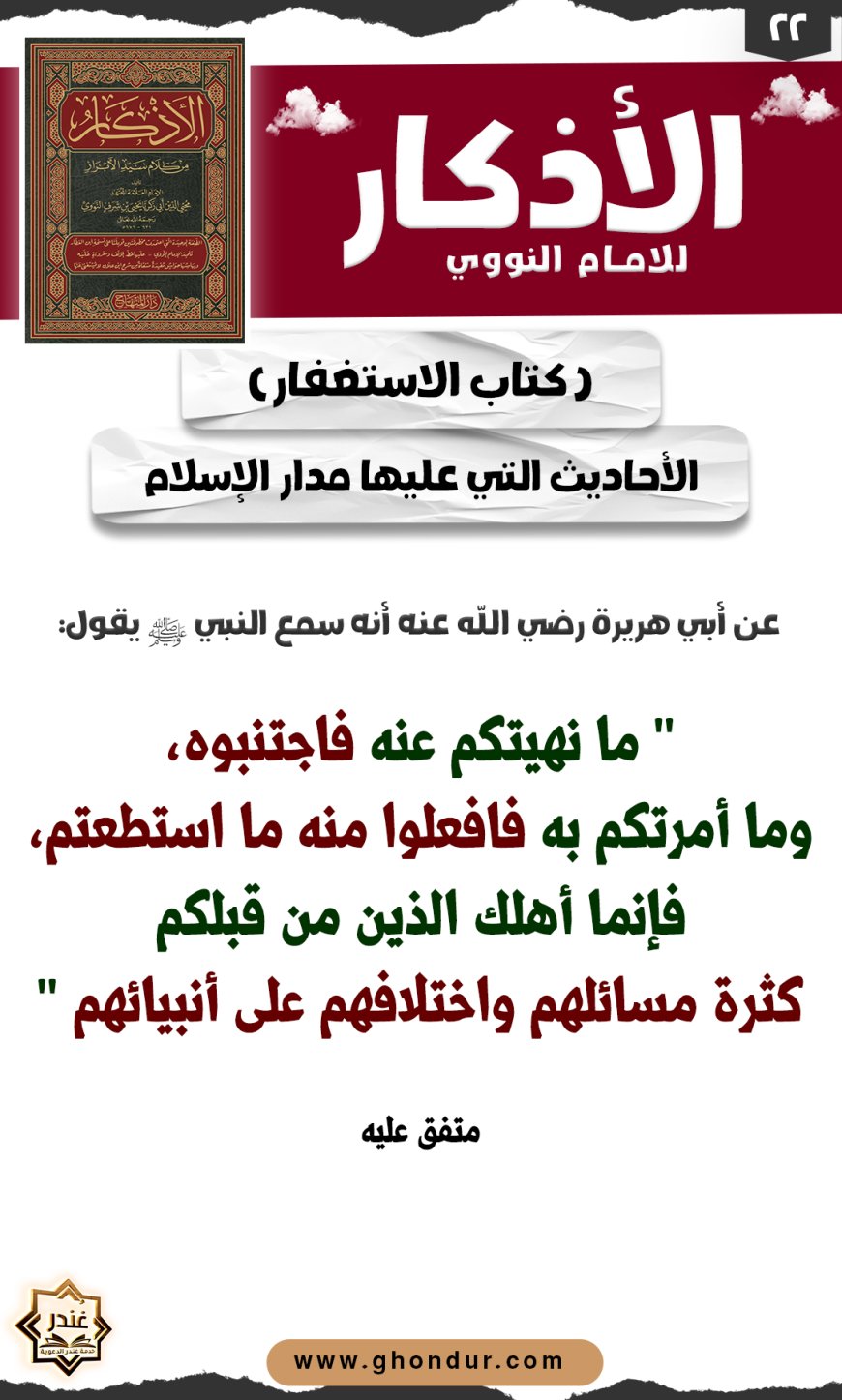 الأحاديث التي عليها مدار الإسلام