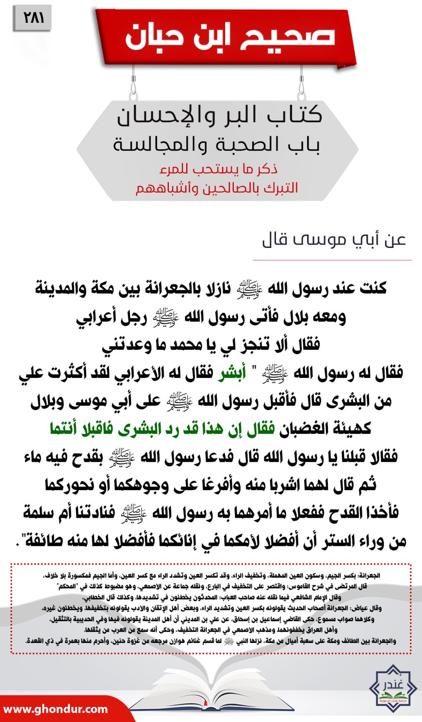 ذكر ما يستحب للمرء التبرك بالصالحين وأشباههم281