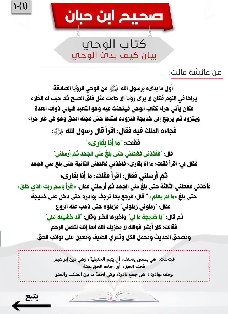 ‌‌بيان كيف بدئ الوحي1