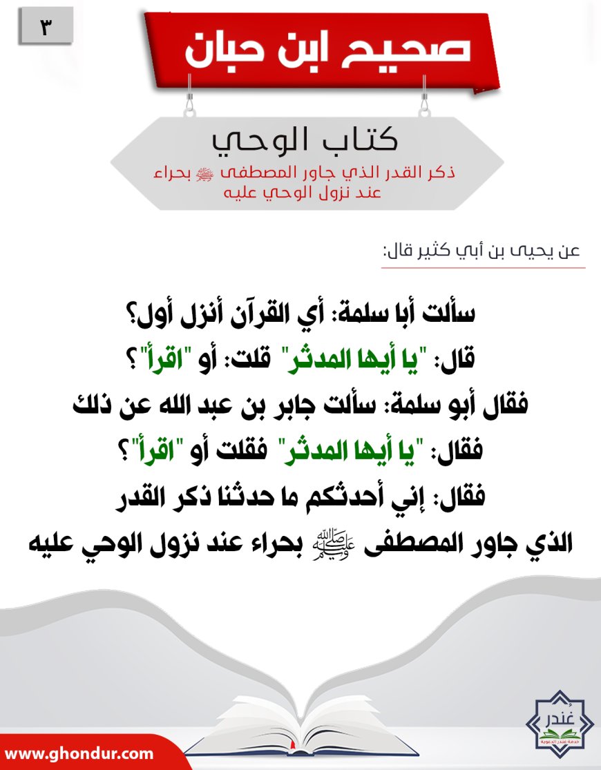 ذكر القدر الذي جاور المصطفى صلى الله عليه وسلم بحراء عند نزول الوحي عليه3