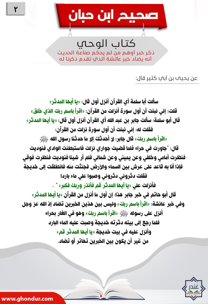 ذكر خبر أوهم من لم يحكم صناعة الحديث أنه يضاد خبر عائشة الذي تقدم ذكرنا له2