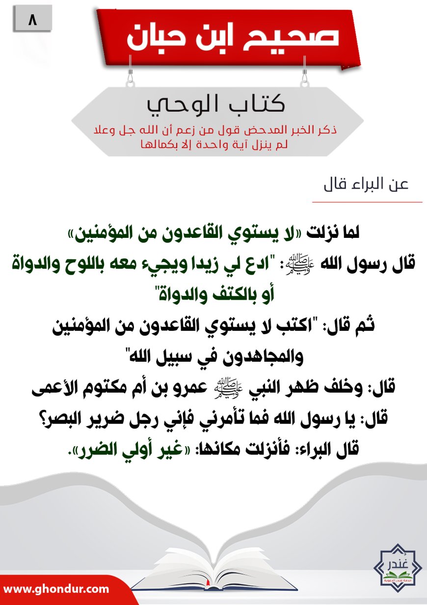 ذكر الخبر المدحض قول من زعم أن الله جل وعلا لم ينزل آية واحدة إلا بكمالها8