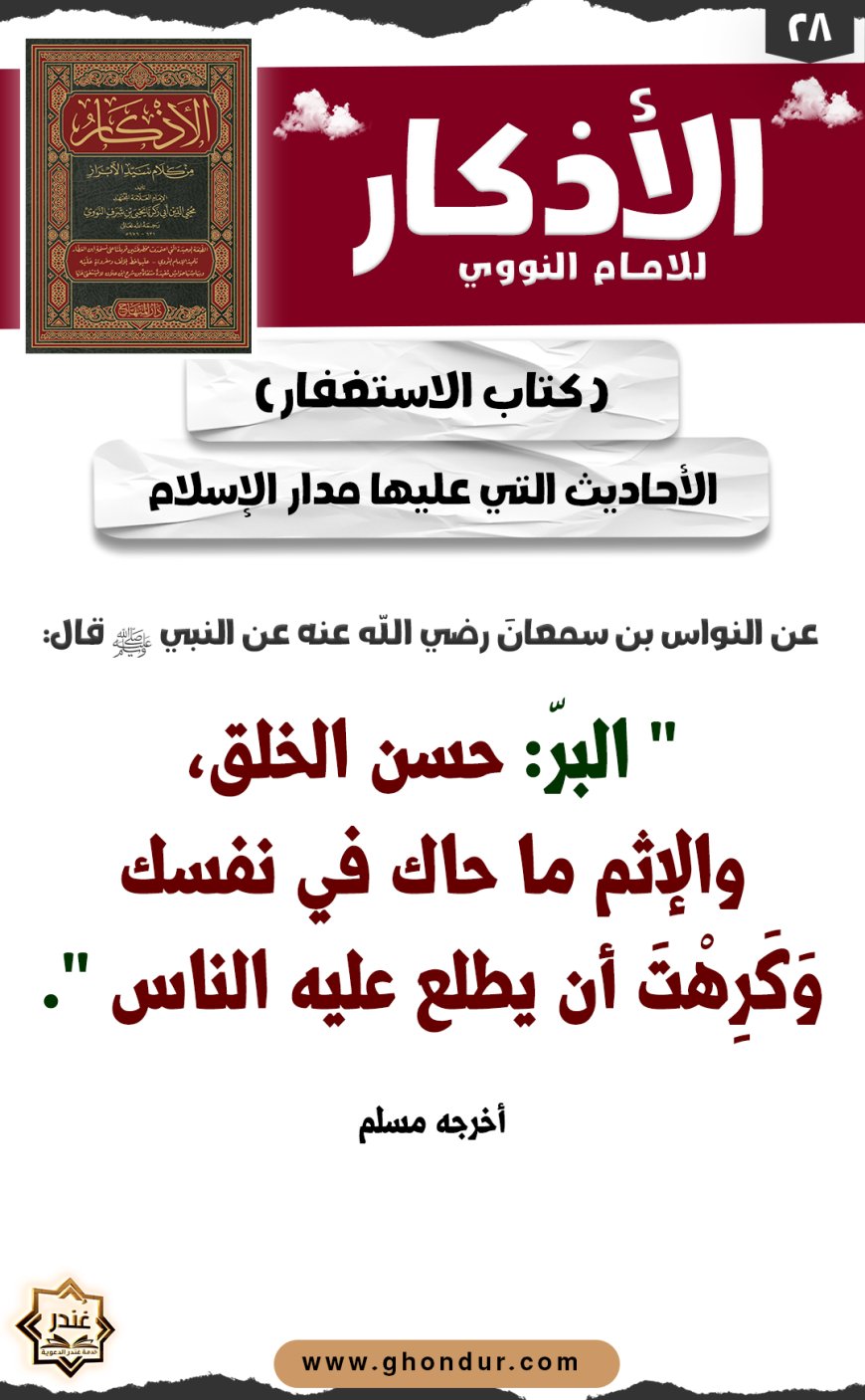 الأحاديث التي عليها مدار الإسلام