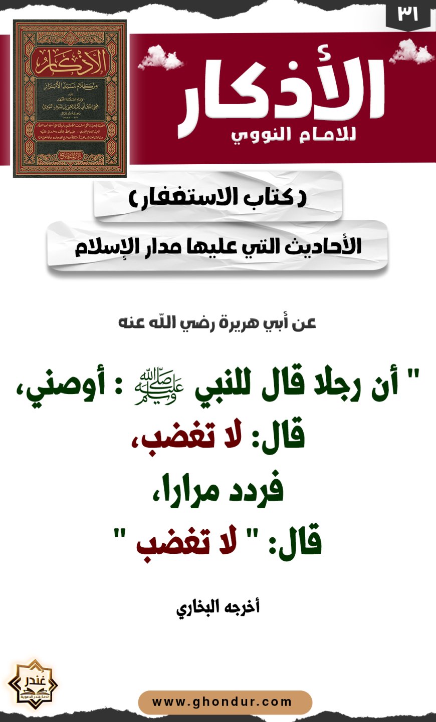 الأحاديث التي عليها مدار الإسلام