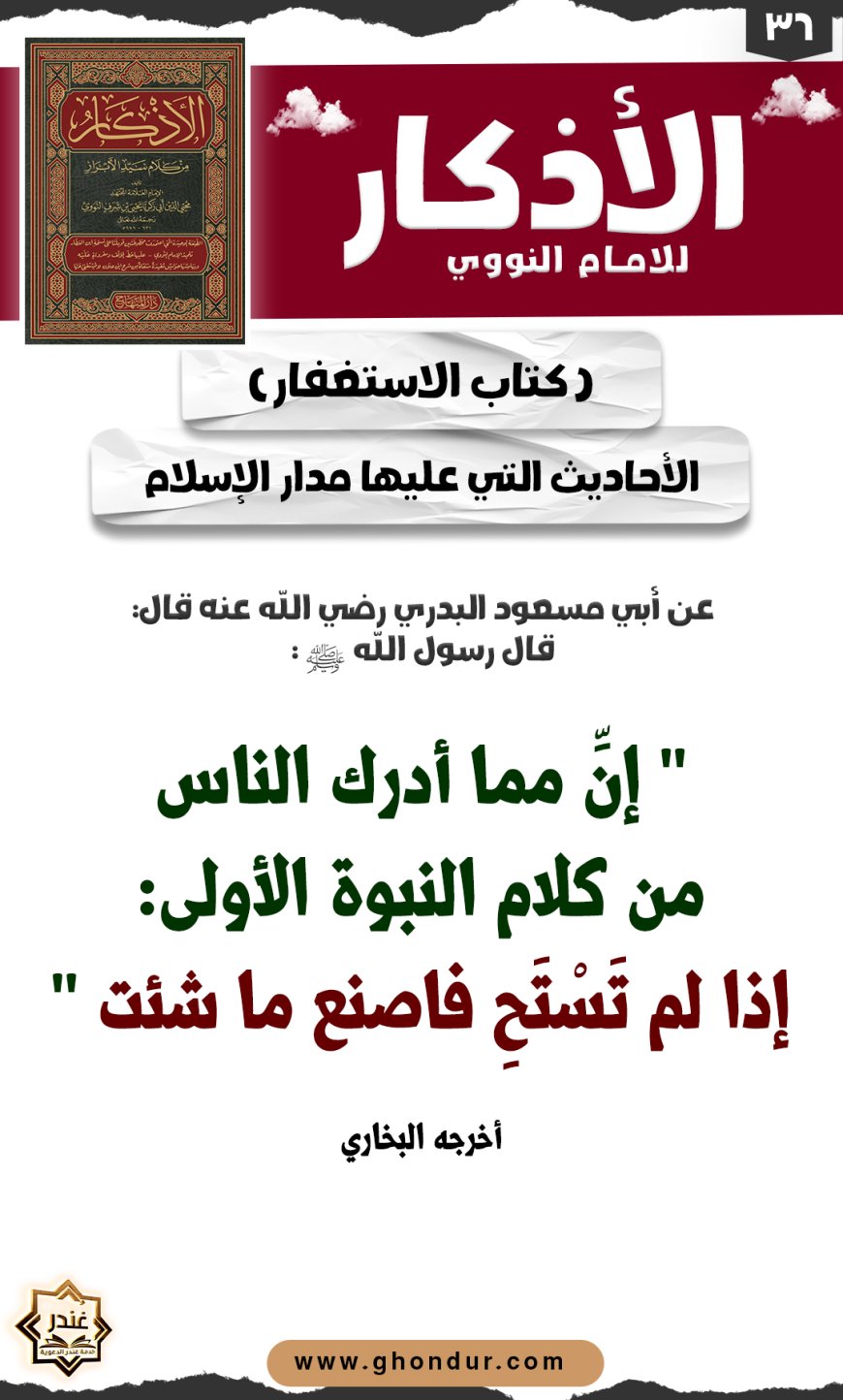 الأحاديث التي عليها مدار الإسلام