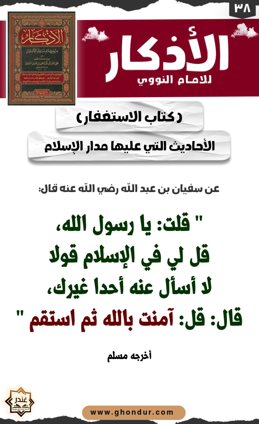 الأحاديث التي عليها مدار الإسلام