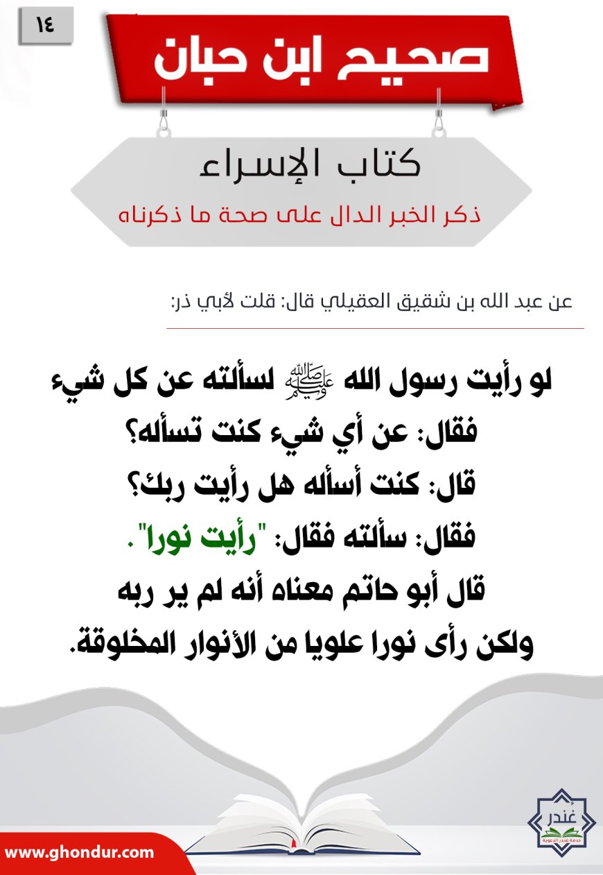 ذكر الخبر الدال على صحة ما ذكرناه14