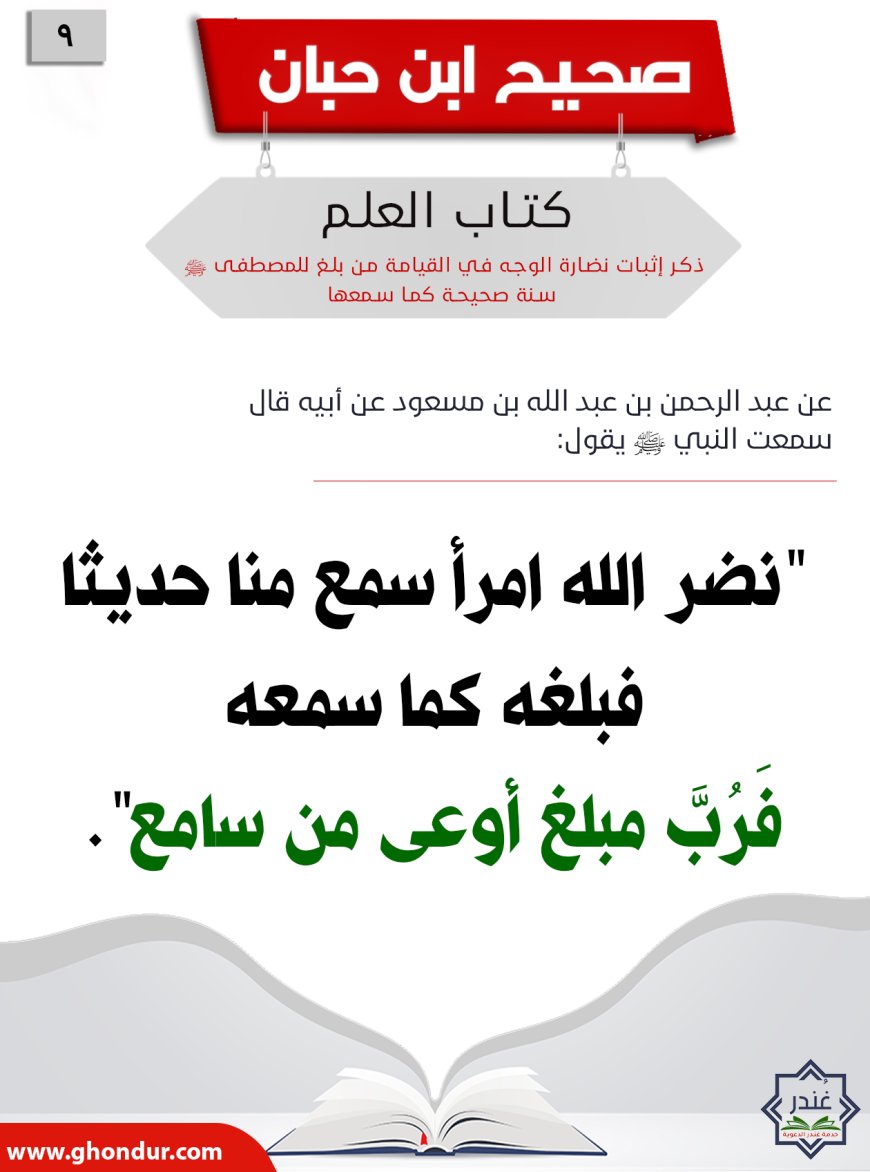 ذكر إثبات نضارة الوجه في القيامة من بلغ للمصطفى صلى الله عليه وسلم سنة صحيحة كما سمعها9