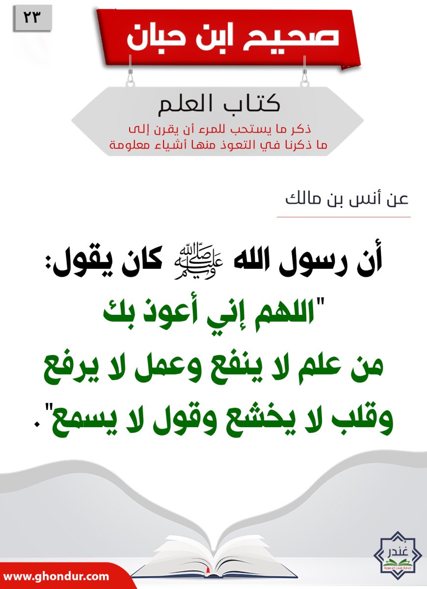ذكر ما يستحب للمرء أن يقرن إلى ما ذكرنا في التعوذ منها أشياء معلومة23