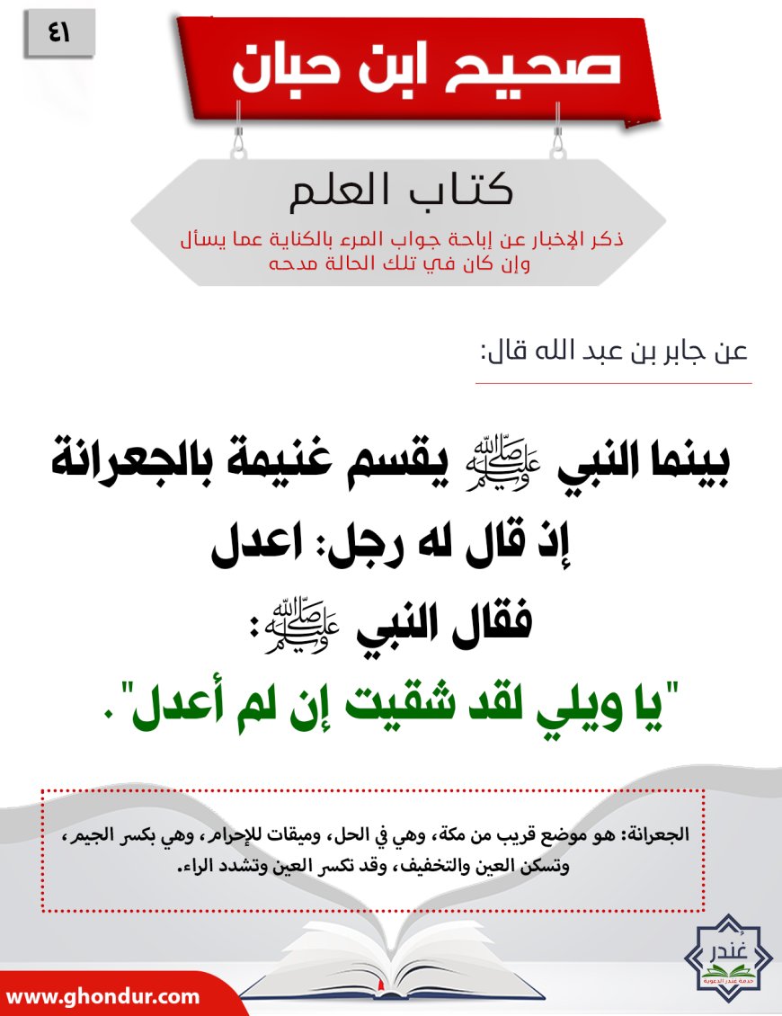 ذكر الإخبار عن إباحة جواب المرء بالكناية عما يسأل وإن كان في تلك الحالة مدحه41