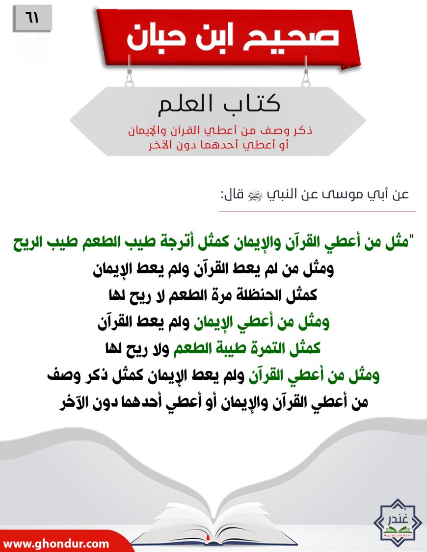 ذكر وصف من أعطي القرآن والإيمان أو أعطي أحدهما دون الآخر61