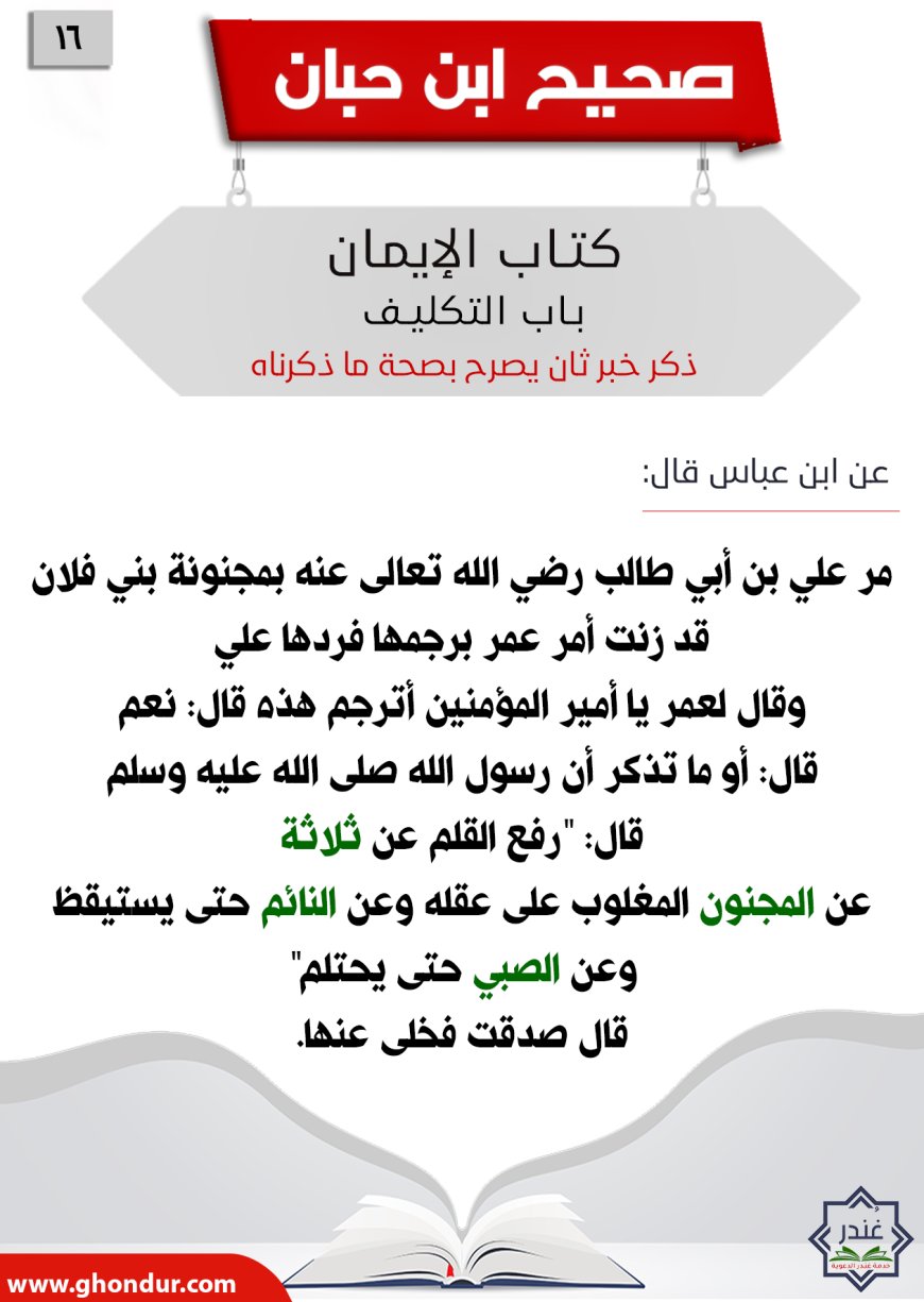 ‌‌ذكر خبر ثان يصرح بصحة ما ذكرناه16