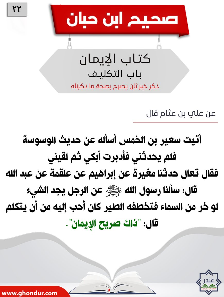 ذكر خبر ثان يصرح بصحة ما ذكرناه22